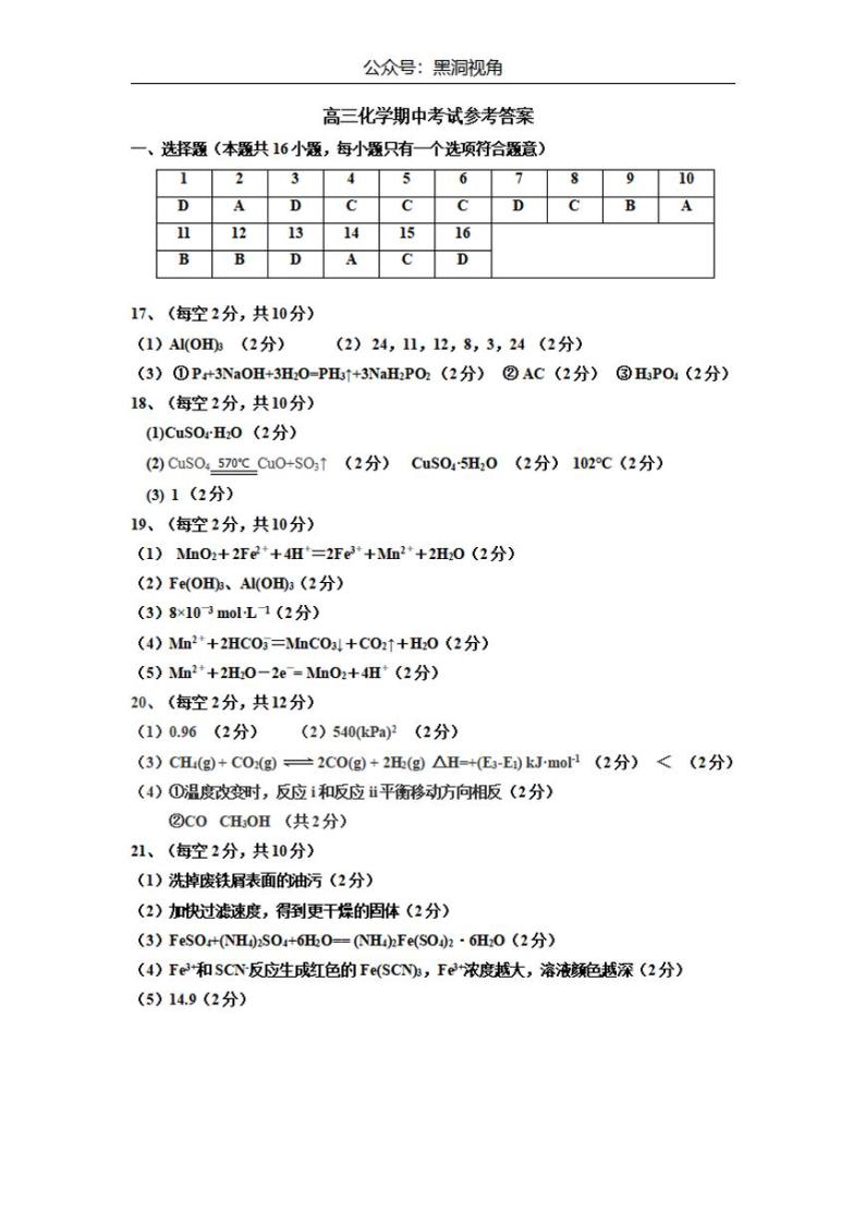 2023-2024河南省实验中学高三上期期中考试化学答案01