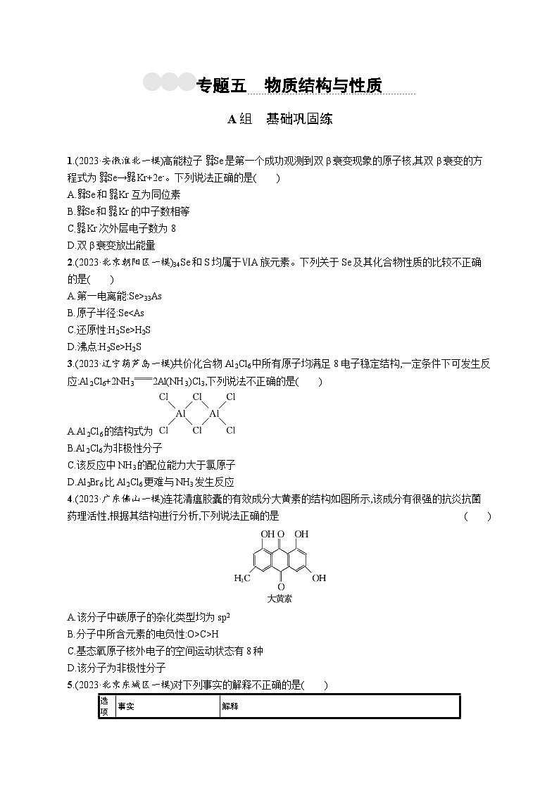 专题5 物质结构与性质第1页