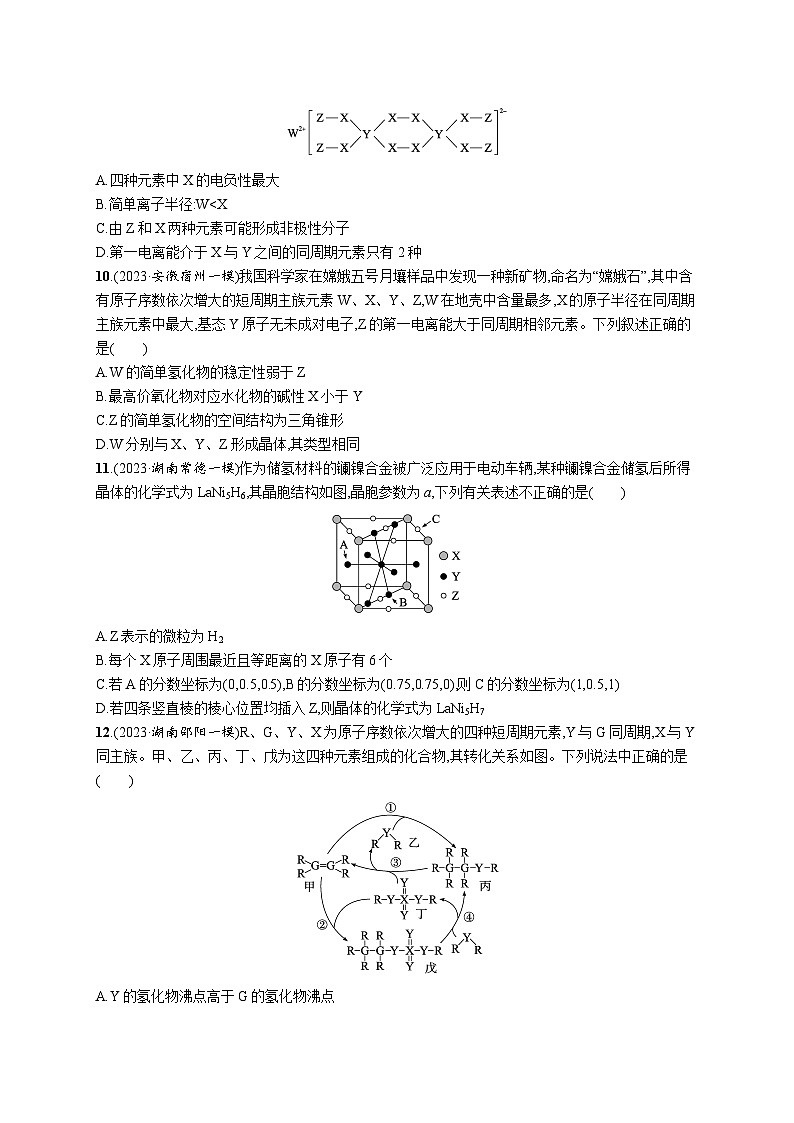 专题5 物质结构与性质第3页