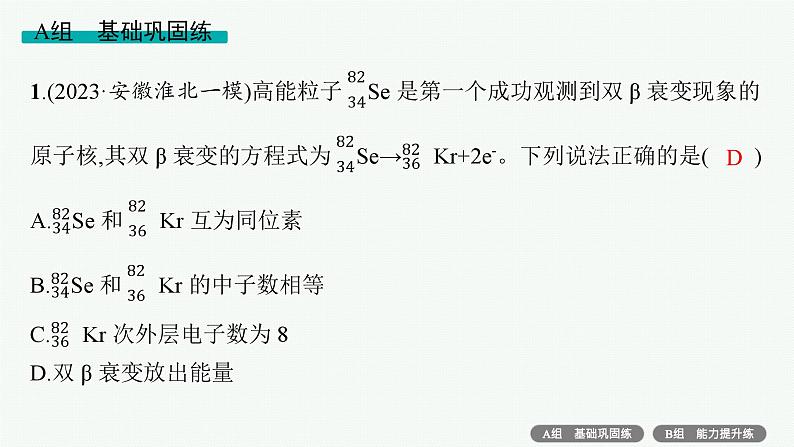 专题5 物质结构与性质——专题突破练第2页