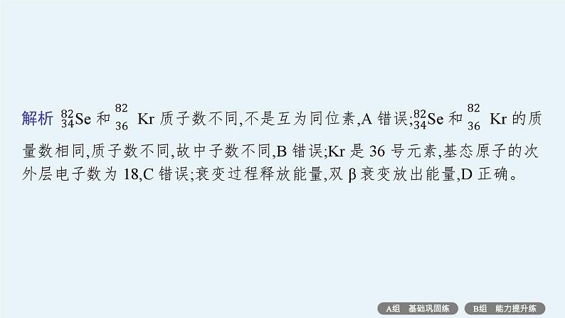 专题5 物质结构与性质——专题突破练第3页