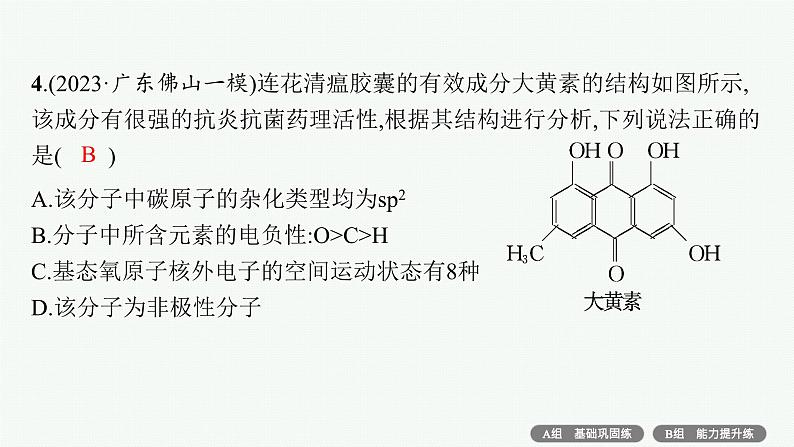 专题5 物质结构与性质——专题突破练第6页