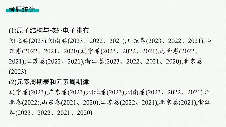 专题5 物质结构与性质第4页