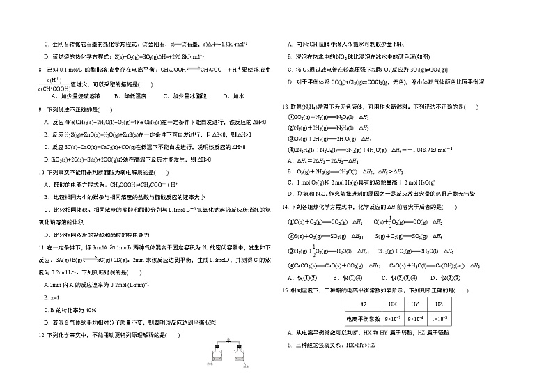2024包头铁路一中高二上学期第一次月考化学试题含答案第2页