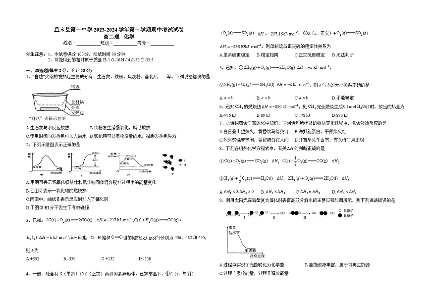 新疆巴音郭楞蒙古自治州且末縣第一中學(xué)2023-2024學(xué)年高二上學(xué)期期中化學(xué)試題第1頁