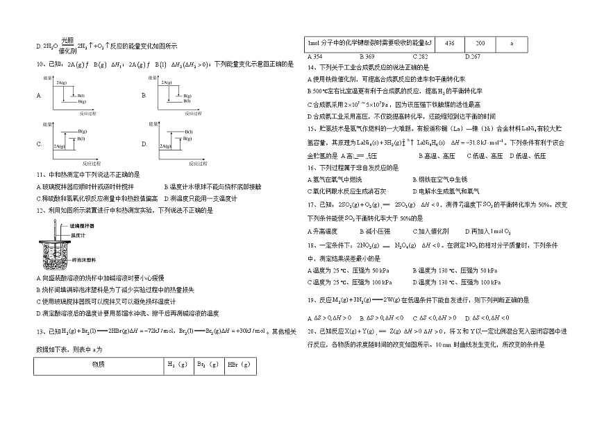 新疆巴音郭楞蒙古自治州且末縣第一中學(xué)2023-2024學(xué)年高二上學(xué)期期中化學(xué)試題第2頁