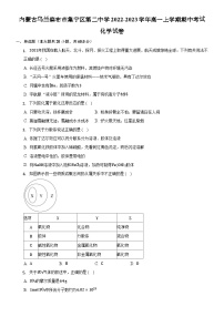 2023自治区乌兰察布集宁区二中高一上学期期中考试化学试题含解析
