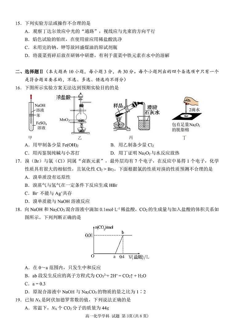 浙江省宁波市五校联盟2023-2024学年高一上学期期中联考化学试题(PDF版附答案)03