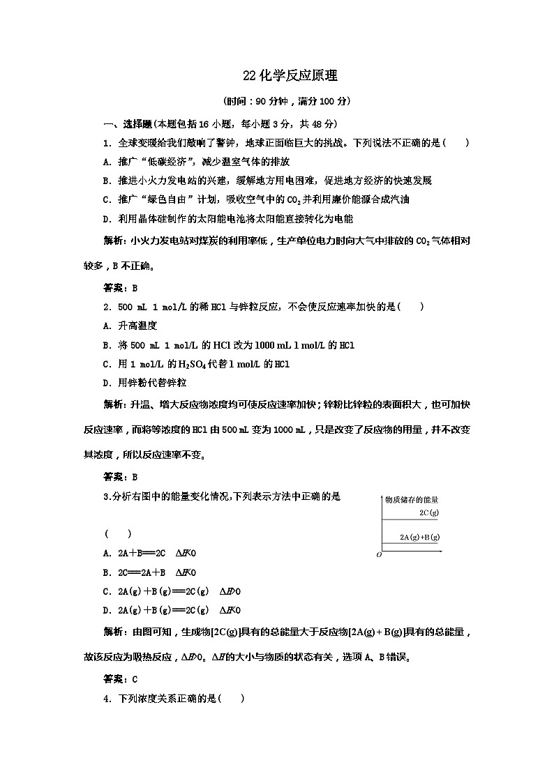 2022年高三化学寒假同步练习(含答案):22化学反应原理第1页