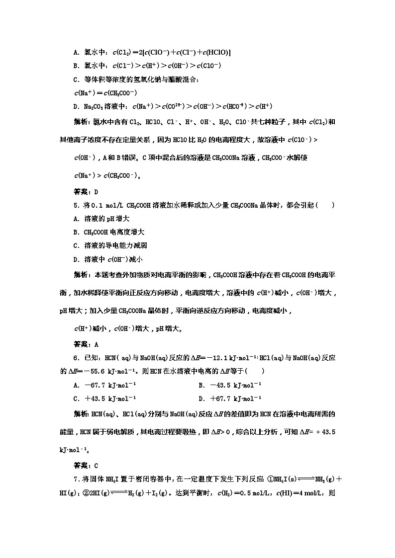 2022年高三化学寒假同步练习(含答案):22化学反应原理第2页
