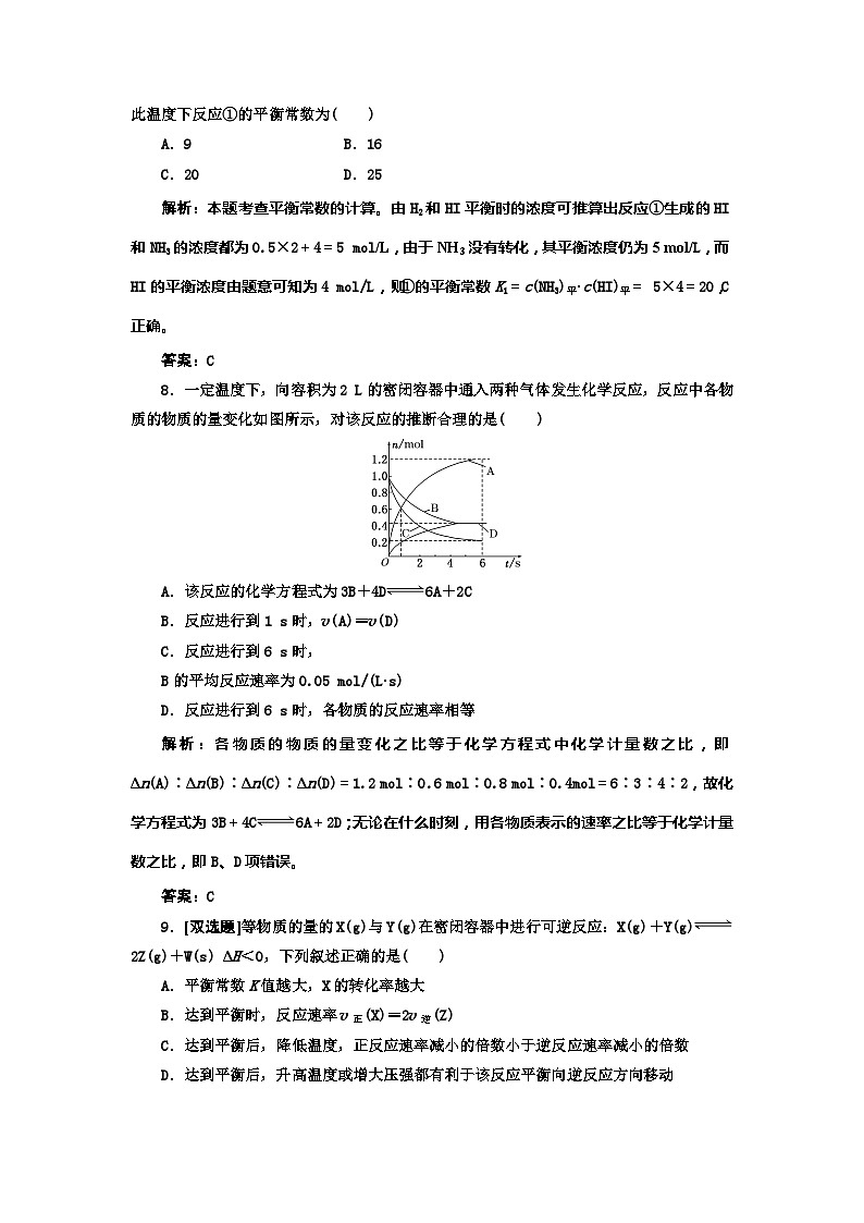 2022年高三化学寒假同步练习(含答案):22化学反应原理第3页