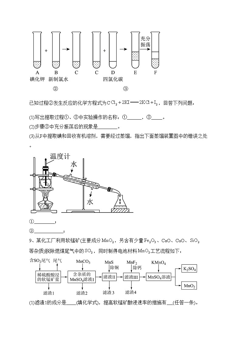 新疆维吾尔自治区疏勒县2022届高三第一次调研测试化学试题(含答案)03