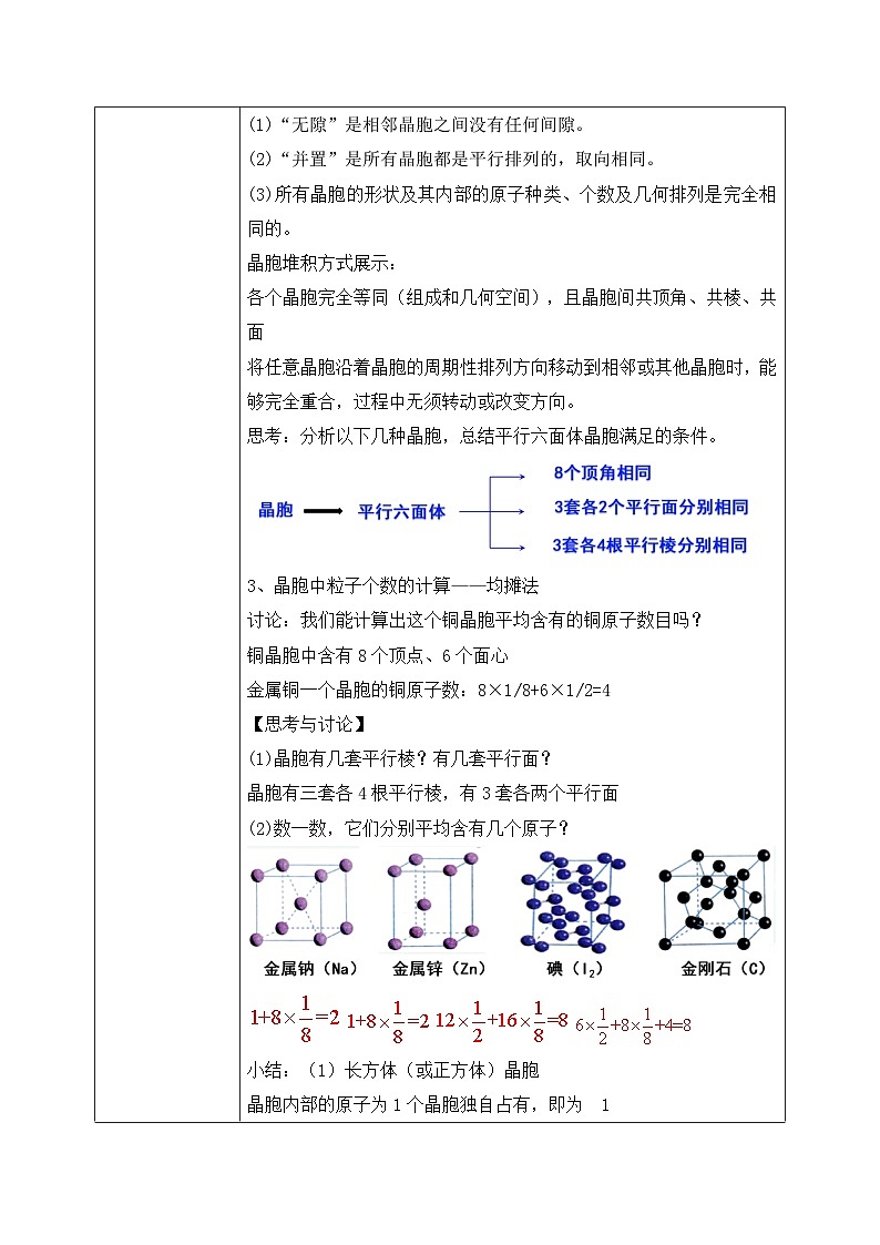【核心素养】人教版高中化学选修二 《物质的聚集状态与晶体的常识 》第二课时 教学设计(含教学反思)第2页