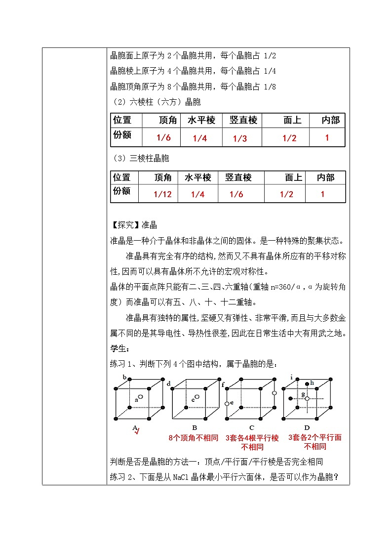 【核心素养】人教版高中化学选修二 《物质的聚集状态与晶体的常识 》第二课时 教学设计(含教学反思)第3页