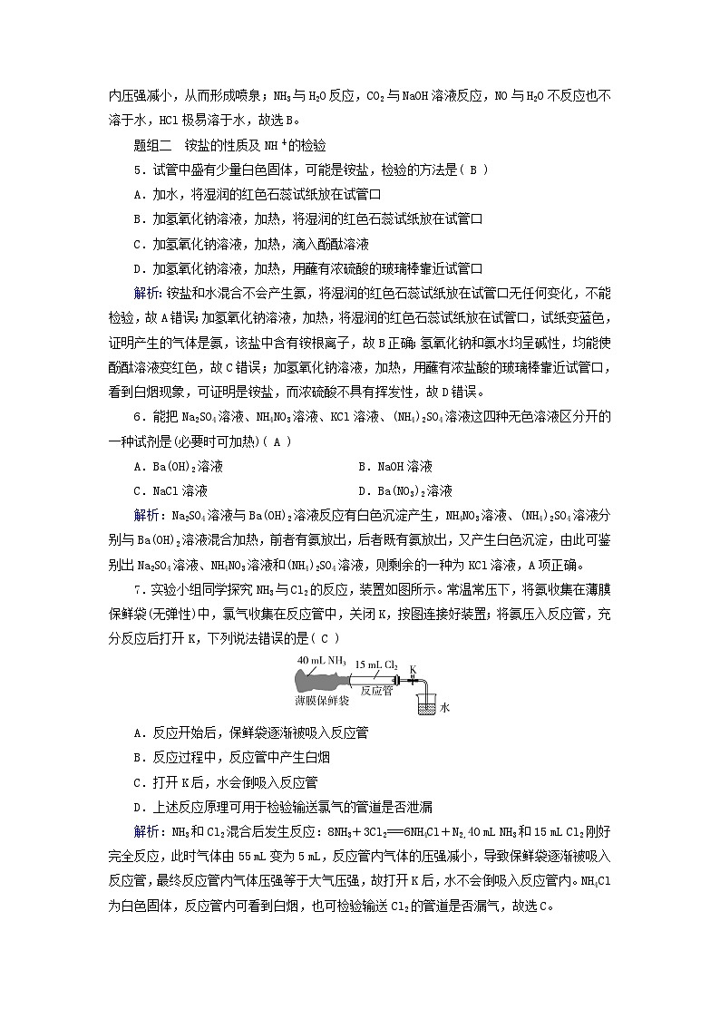新教材适用2023_2024学年高中化学第5章化工生产中的重要非金属元素第2节氮及其化合物第2课时氨和铵盐课时作业新人教版必修第二册02