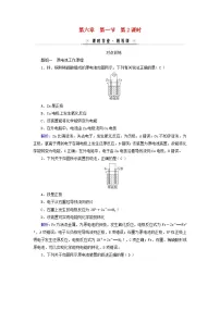 高中化学人教版 (2019)必修 第二册第一节 化学反应与能量变化第2课时测试题