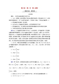 高中化学人教版 (2019)必修 第二册第二节 化学反应的速率与限度第1课时课时作业