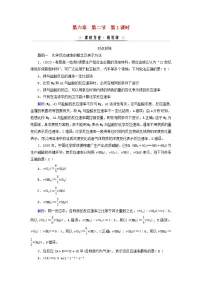 高中化学人教版 (2019)必修 第二册第二节 化学反应的速率与限度第1课时课时作业