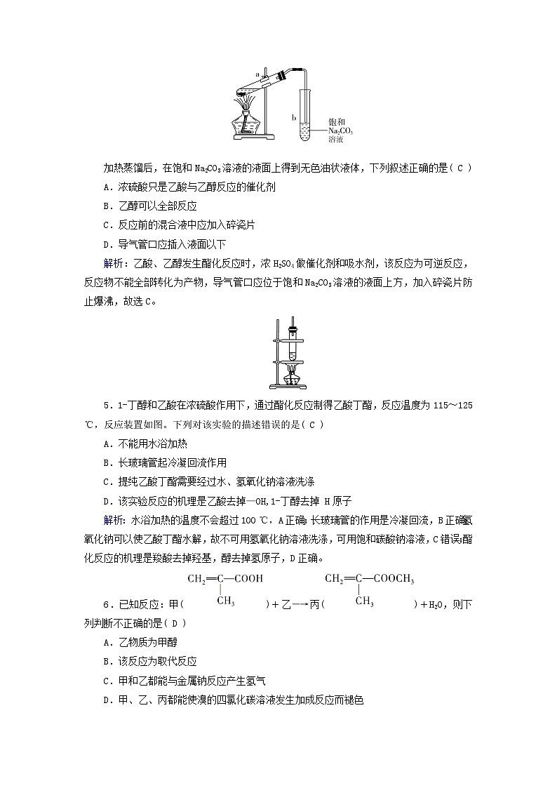 新教材适用2023_2024学年高中化学第7章有机化合物第3节乙醇与乙酸第2课时乙酸课时作业新人教版必修第二册第2页