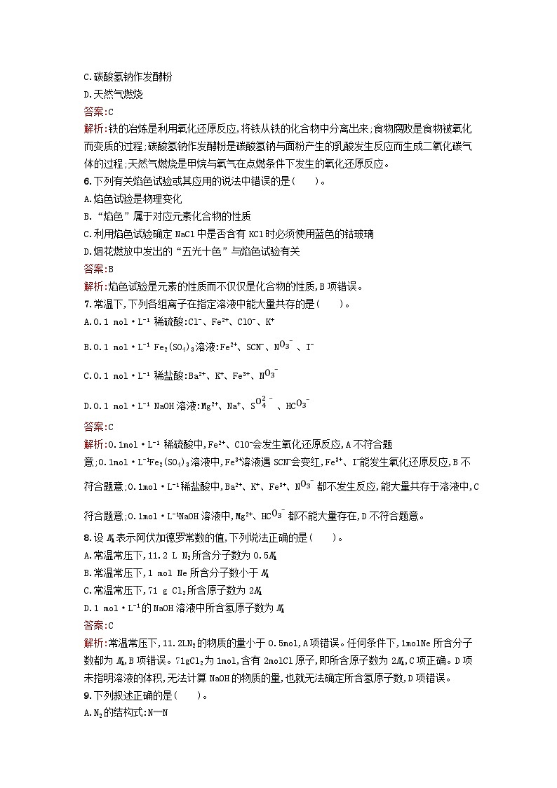 浙江专版2023_2024学年新教材高中化学综合检测新人教版必修第一册02