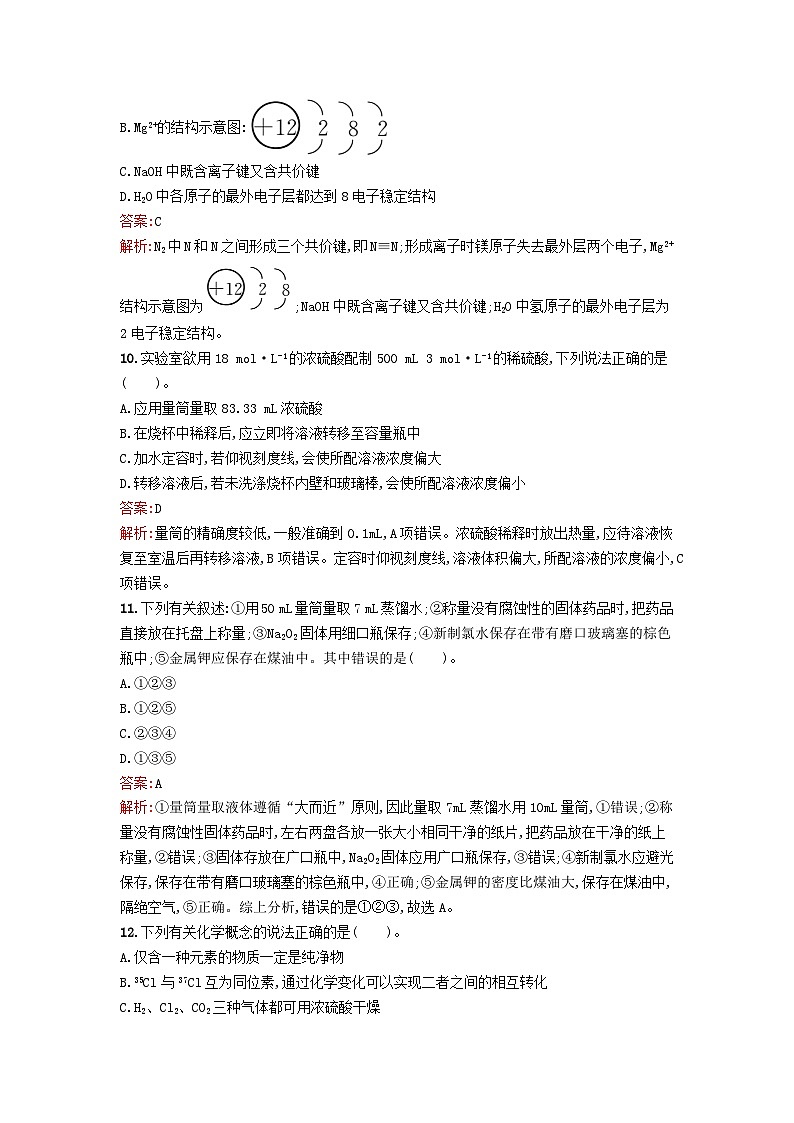 浙江专版2023_2024学年新教材高中化学综合检测新人教版必修第一册03