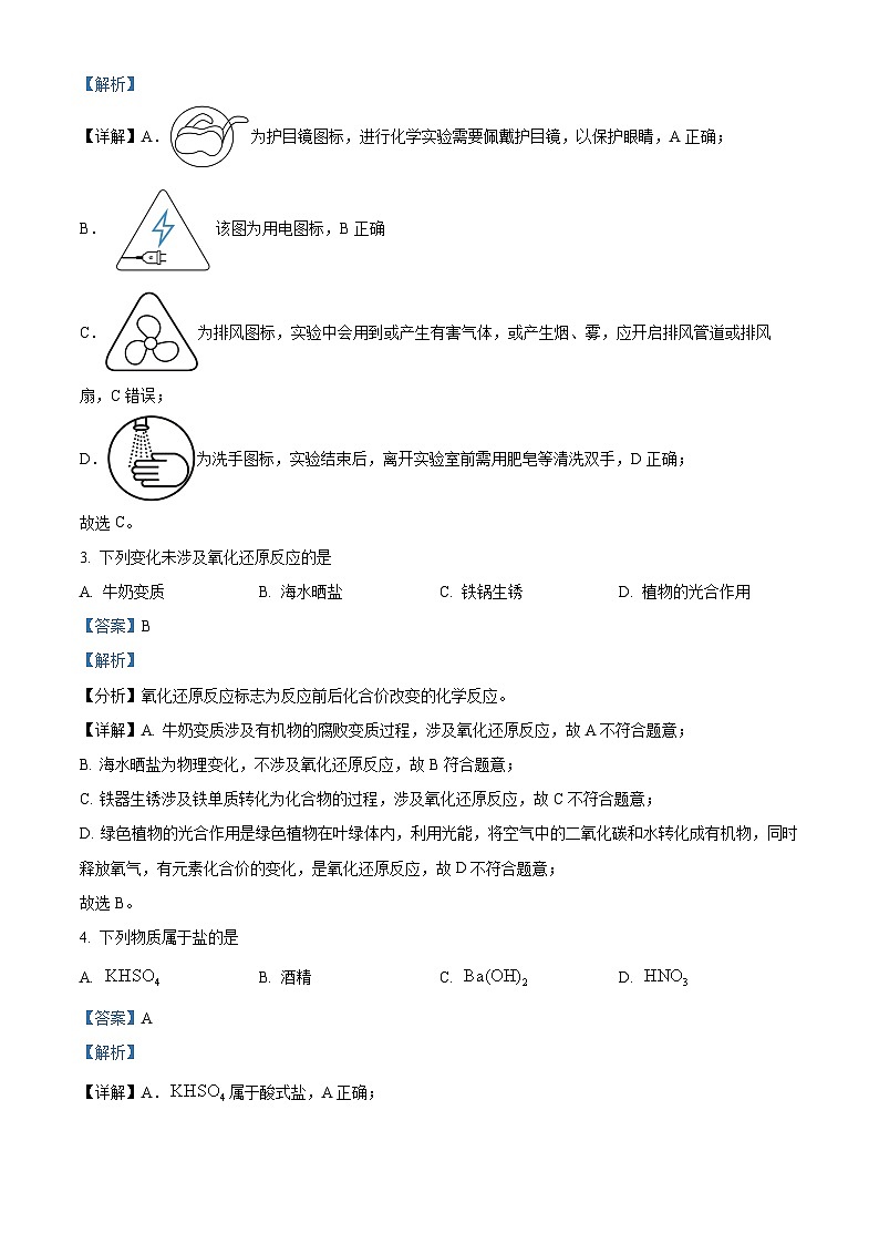 浙江省91高中联盟2023-2024学年高一上学期期中联考化学试题(Word版附解析)第2页