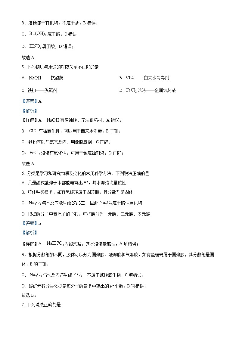 浙江省91高中联盟2023-2024学年高一上学期期中联考化学试题(Word版附解析)第3页