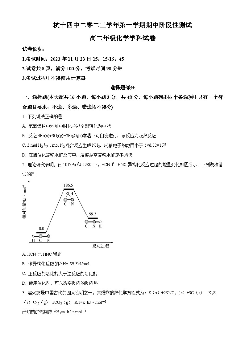 浙江省杭州第十四名校2023-2024学年高二上学期 期中考试化学试卷 Word版无答案第1页
