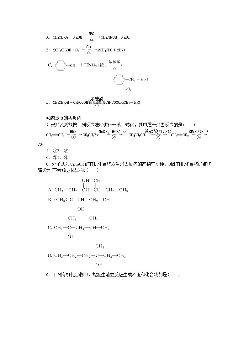 2023版新教材高中化学第2章官能团与有机化学反应烃的衍生物第1节有机化学反应类型第1课时有机化学反应的主要类型课时作业鲁科版选择性必修3第2页