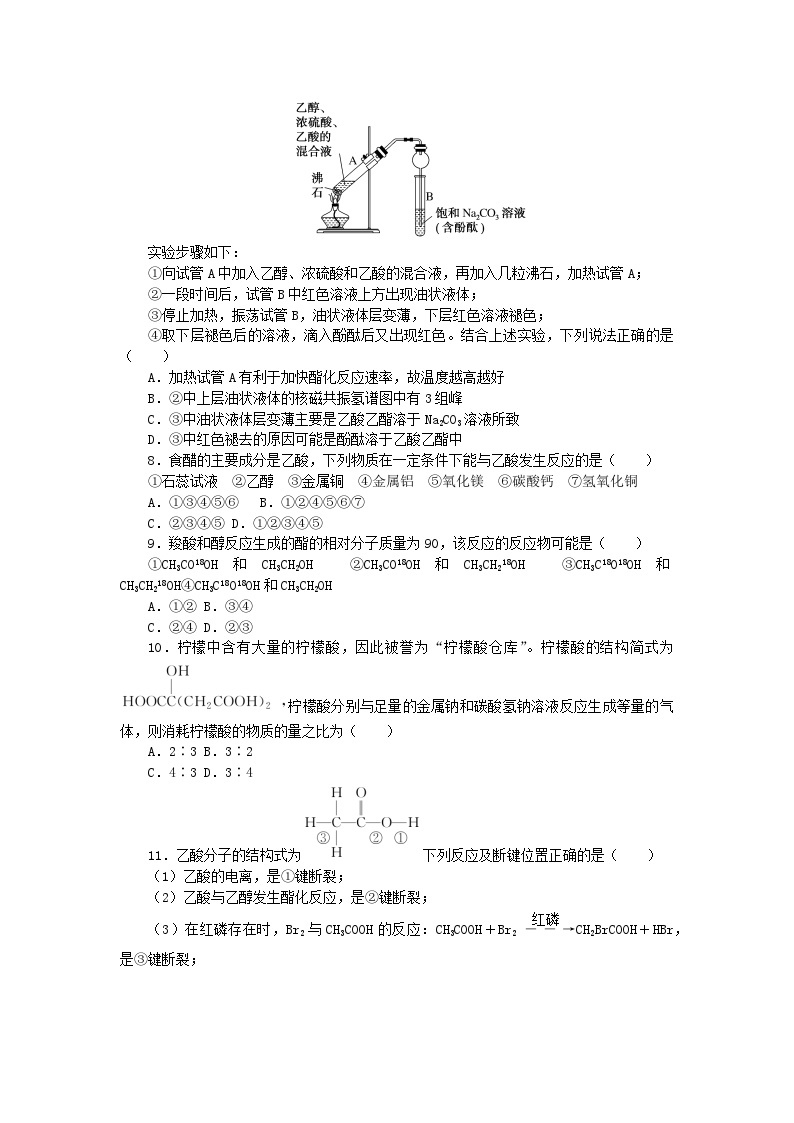 2023版新教材高中化学第2章官能团与有机化学反应烃的衍生物第4节羧酸氨基酸和蛋白质第1课时羧酸课时作业鲁科版选择性必修302