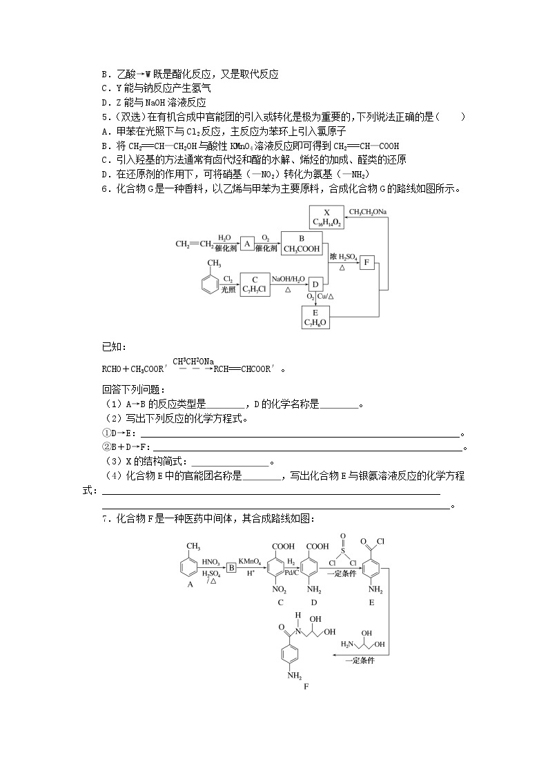 2023版新教材高中化学第3章有机合成及其应用合成高分子化合物第1节有机化合物的合成课时作业鲁科版选择性必修302