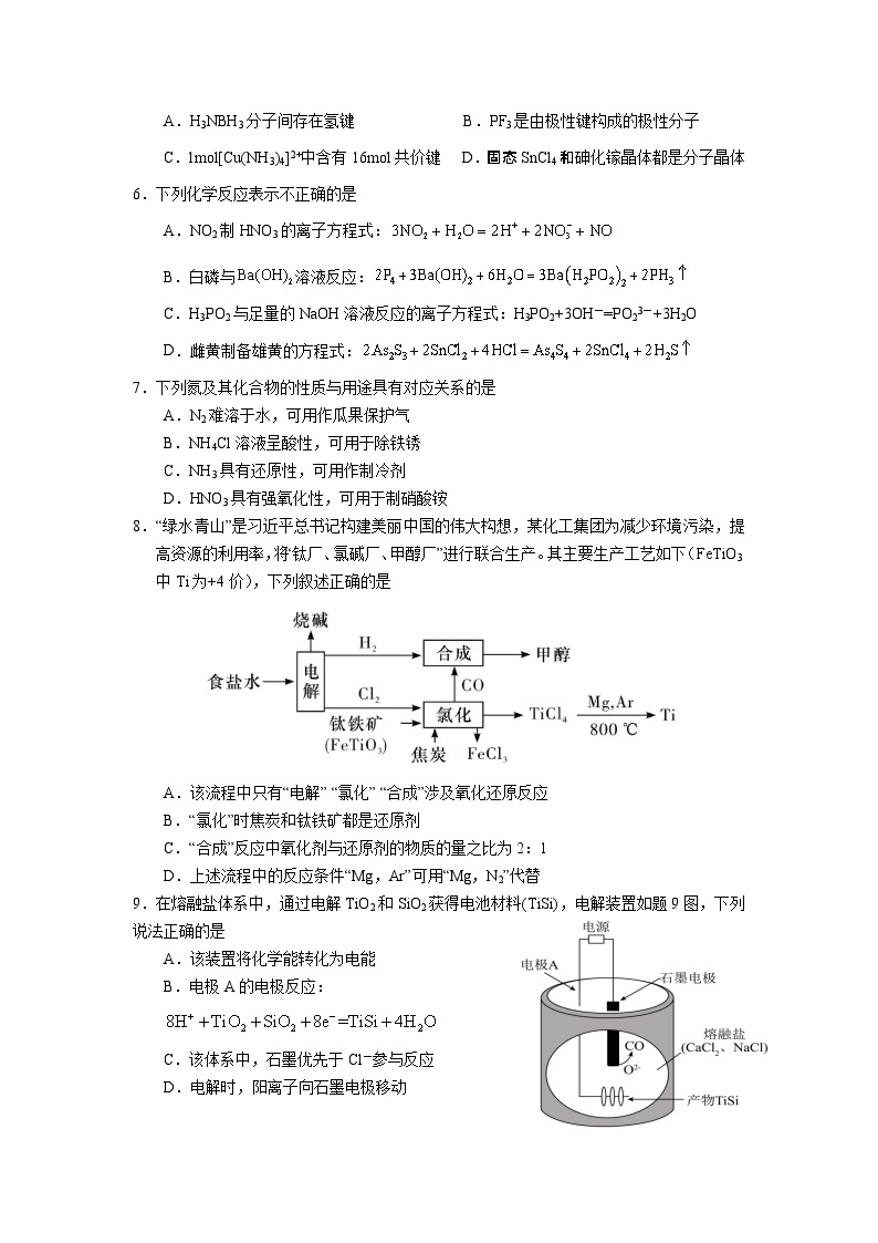 江苏省南京市六校2023-2024学年高三上学期期中联合调研化学试卷02