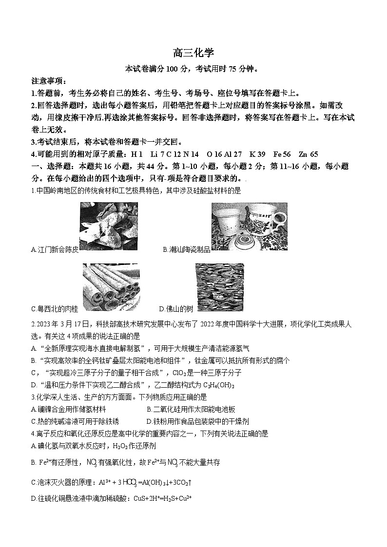 2024广东省部分学校高三上学期11月联考试题化学含解析第1页