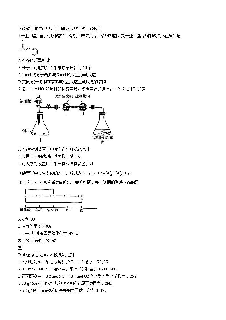 2024广东省部分学校高三上学期11月联考试题化学含解析第3页