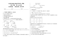 2024维吾尔自治区喀什地区巴楚县高二上学期9月月考化学试题含答案