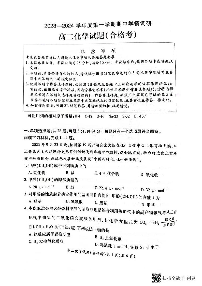 2024徐州铜山区高二上学期期中考试化学试题PDF版无答案第1页