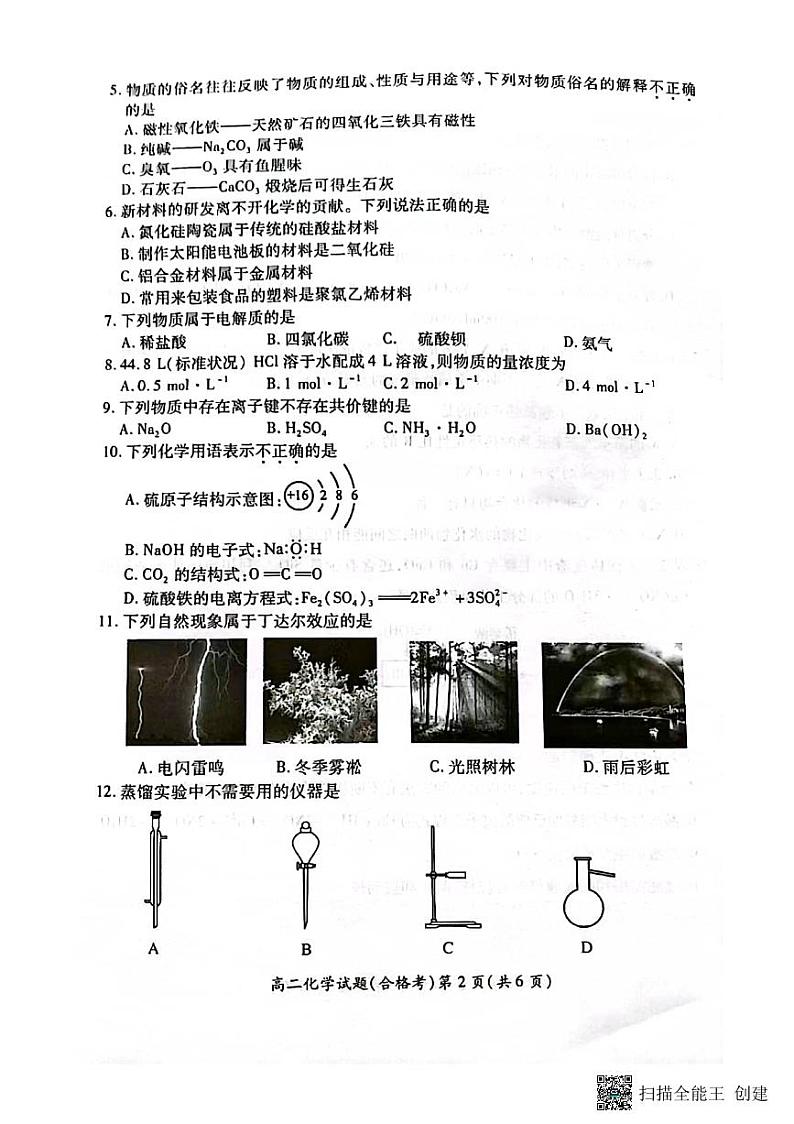 2024徐州铜山区高二上学期期中考试化学试题PDF版无答案第2页