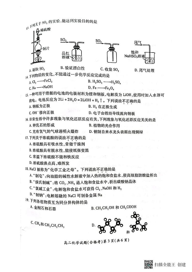 2024徐州铜山区高二上学期期中考试化学试题PDF版无答案第3页