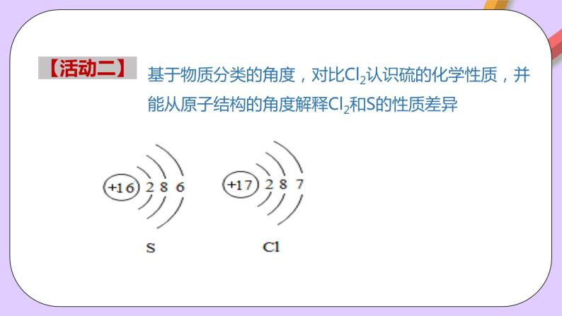 5.1.1 硫及其化合物 课件+分层作业（原卷+解析卷）08