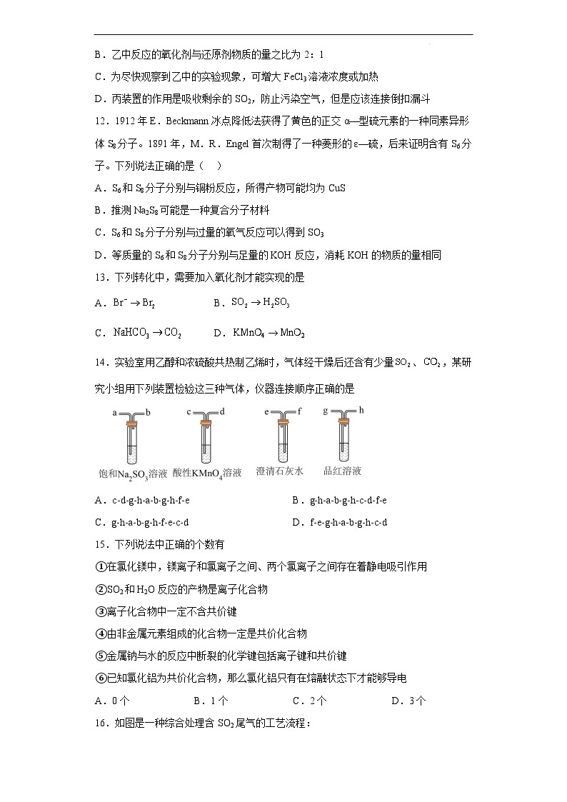 5.1.1 硫及其化合物 课件+分层作业（原卷+解析卷）03