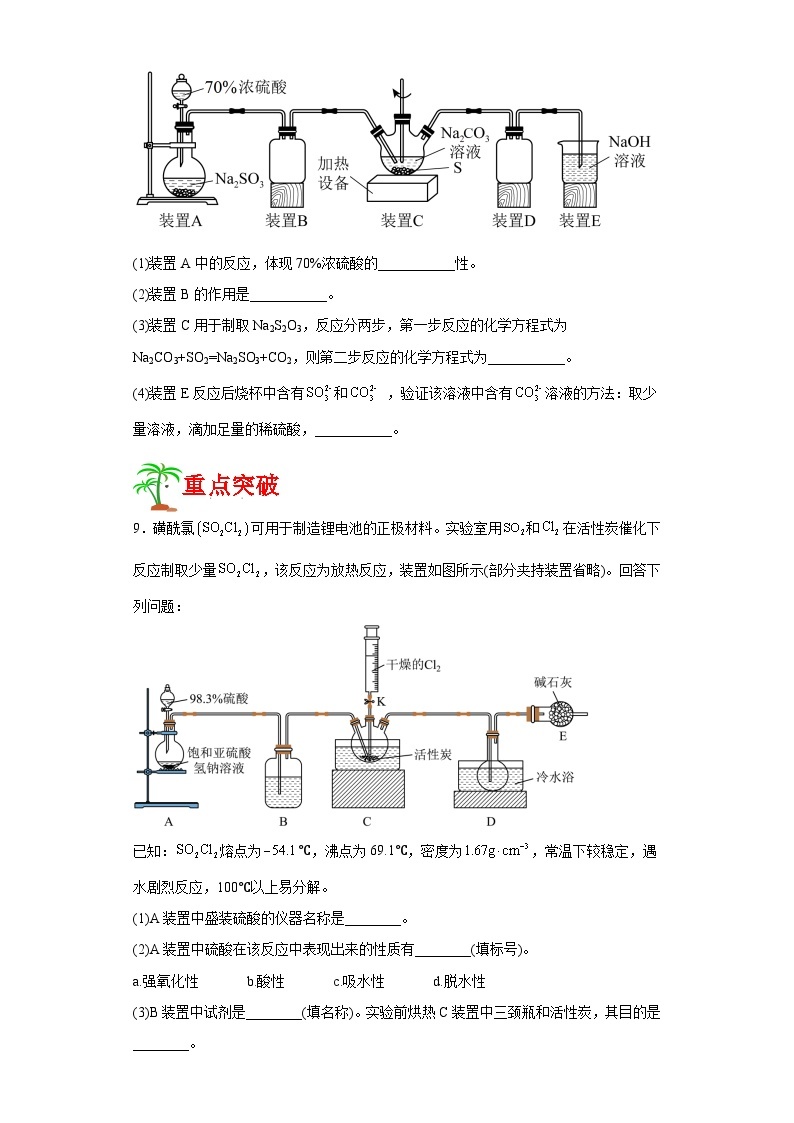 5.1.3硫酸根检验和含硫化合物的转化 课件+（分层作业）（原卷+解析卷）03