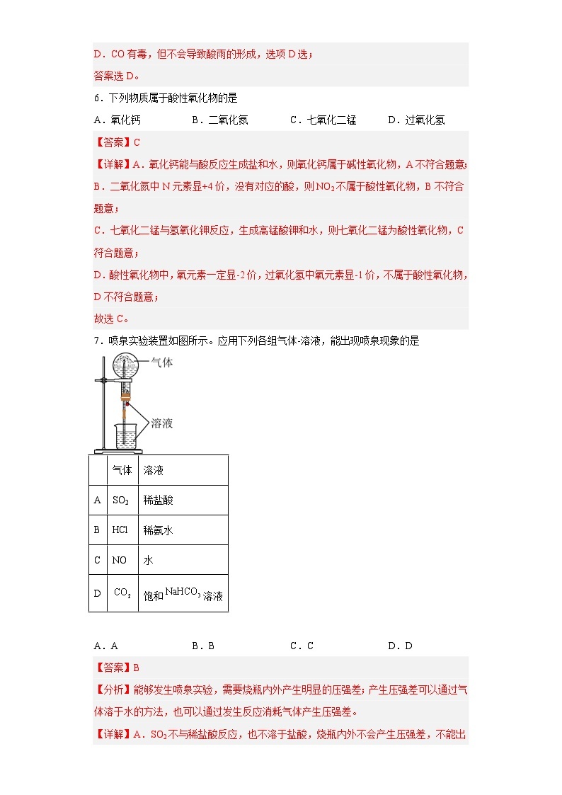 5.2.1氮气及其氧化物  课件+分层作业（原卷+解析卷）03