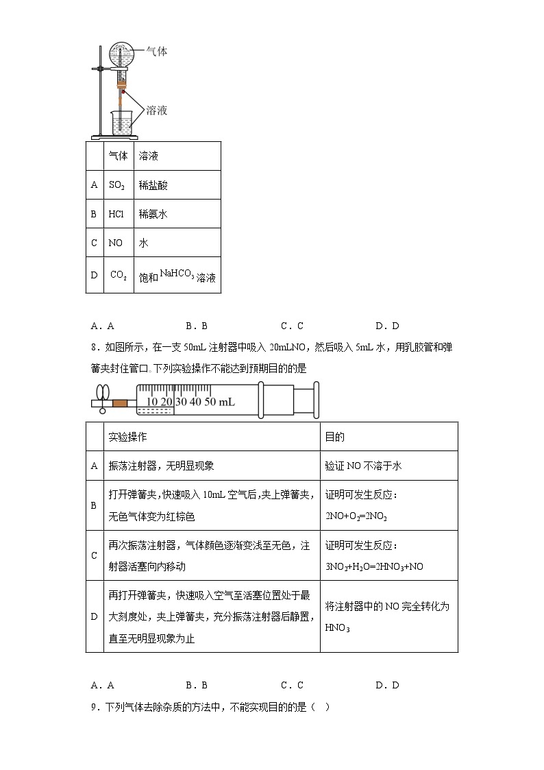 5.2.1氮气及其氧化物  课件+分层作业（原卷+解析卷）02