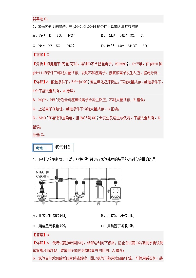 5.2.3铵盐和氨气的制备  课件+分层作业（原卷+解析卷）03