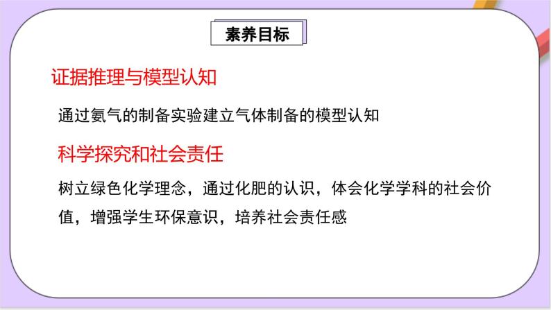 5.2.3铵盐和氨气的制备  课件+分层作业（原卷+解析卷）05