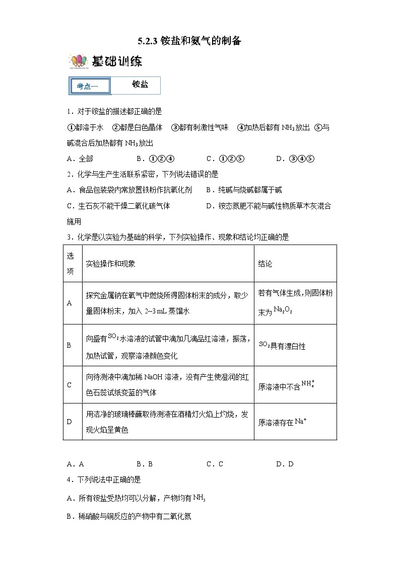 5.2.3铵盐和氨气的制备  课件+分层作业（原卷+解析卷）01