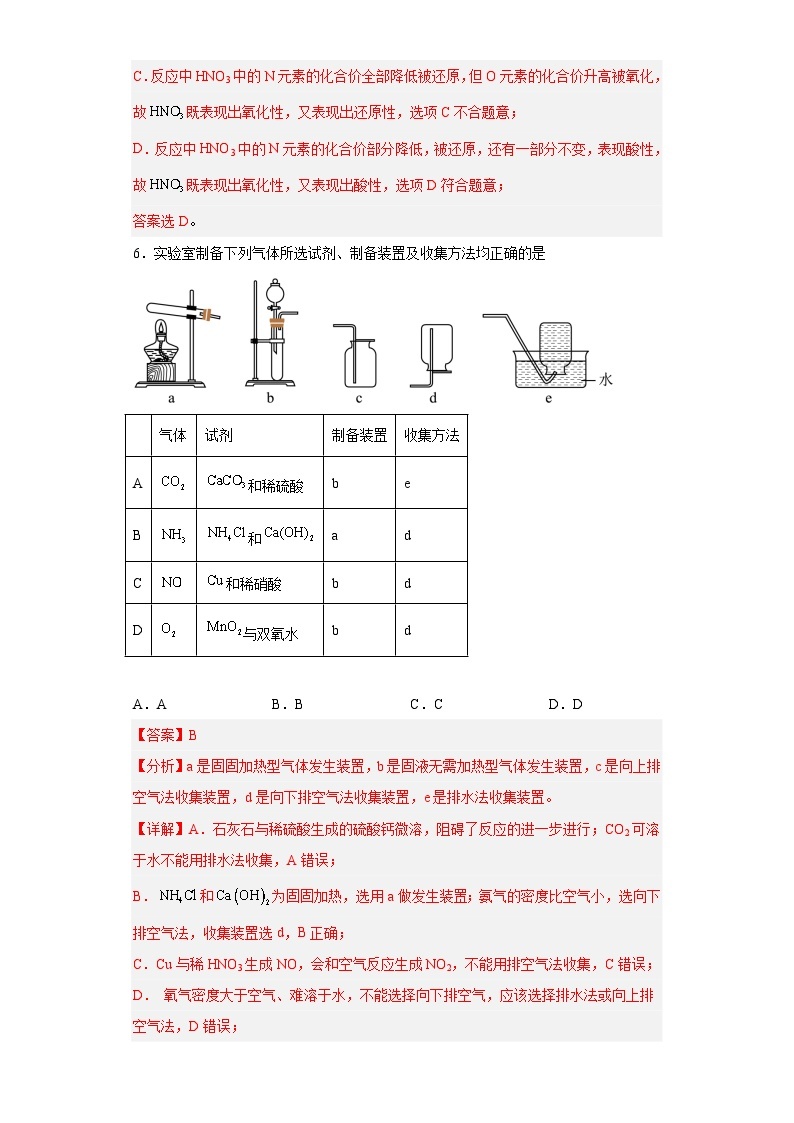 5.2.4硝酸  课件+分层作业（原卷+解析卷）03