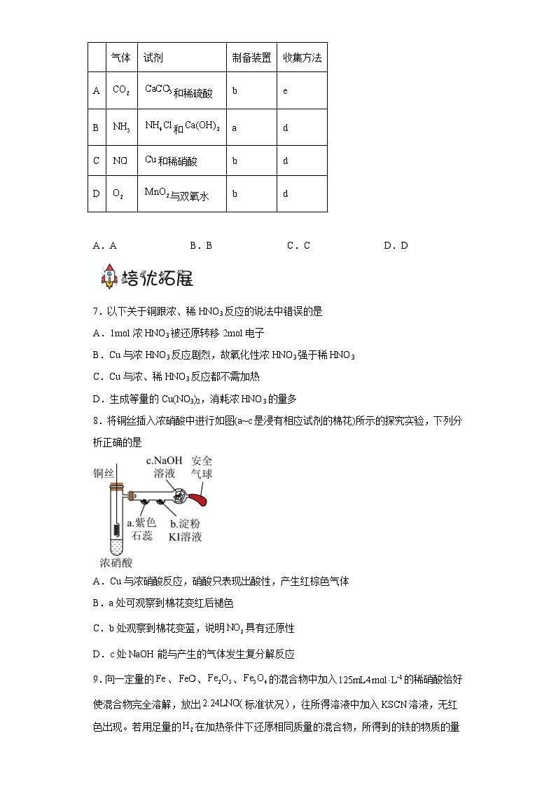 5.2.4硝酸  课件+分层作业（原卷+解析卷）02