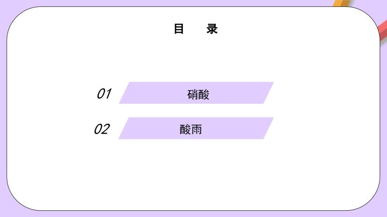 5.2.4硝酸  课件+分层作业（原卷+解析卷）02