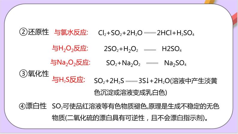 第五章化工生产中的重要非金属元素  课件+分层作业+知识清单07